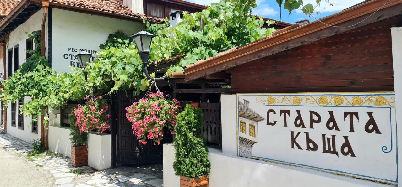 Стаи За Гости The Old House Velingrad Dış mekan fotoğraf